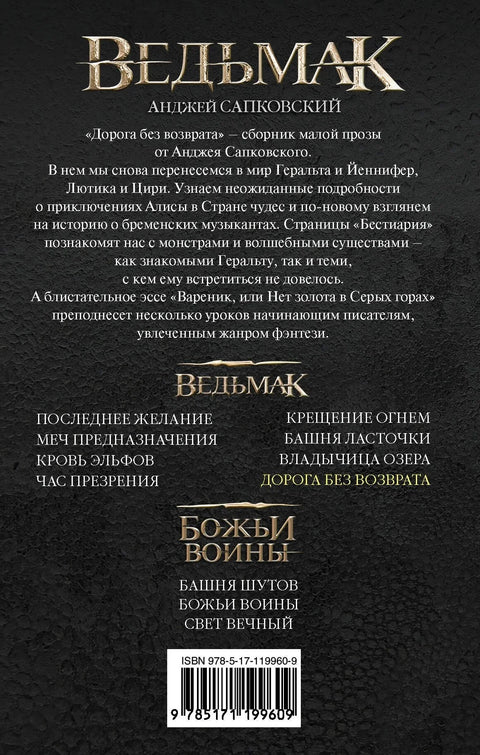 Дорога без возврата