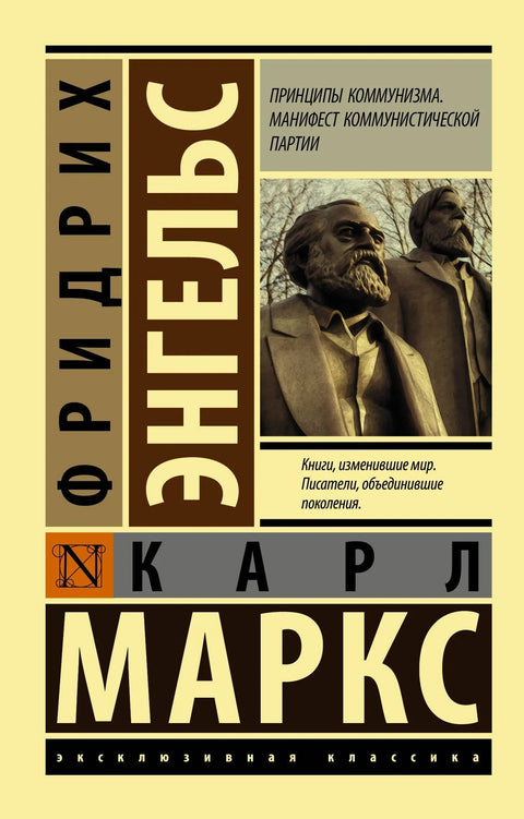 Принципи комунизма. Комунистички манифест
