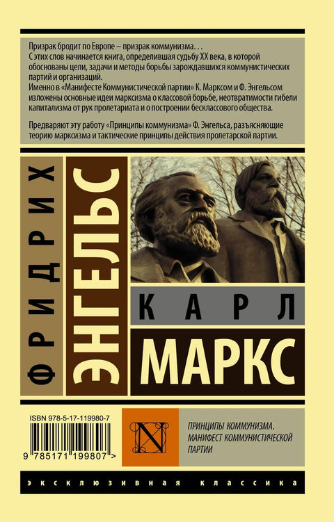 Принципи комунизма. Комунистички манифест
