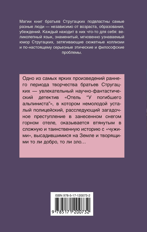 Хотел „Код мртвог пењача“