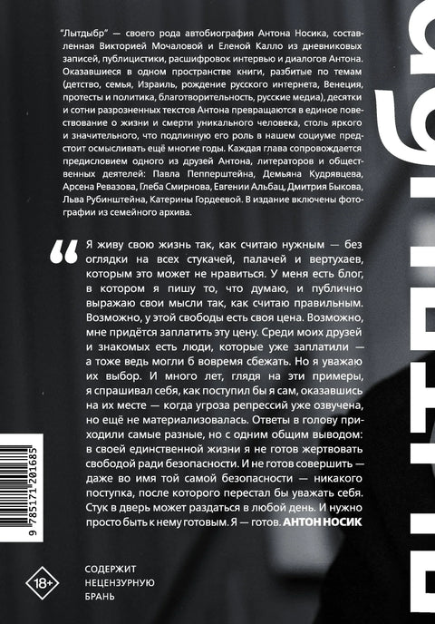 Лытдыбр. Дневники, диалоги, проза