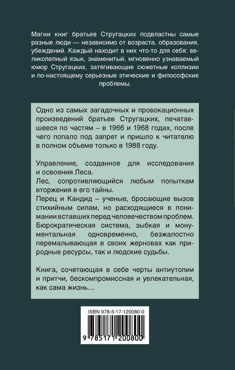 Пуж на падини