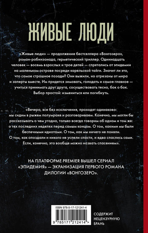 Живые люди