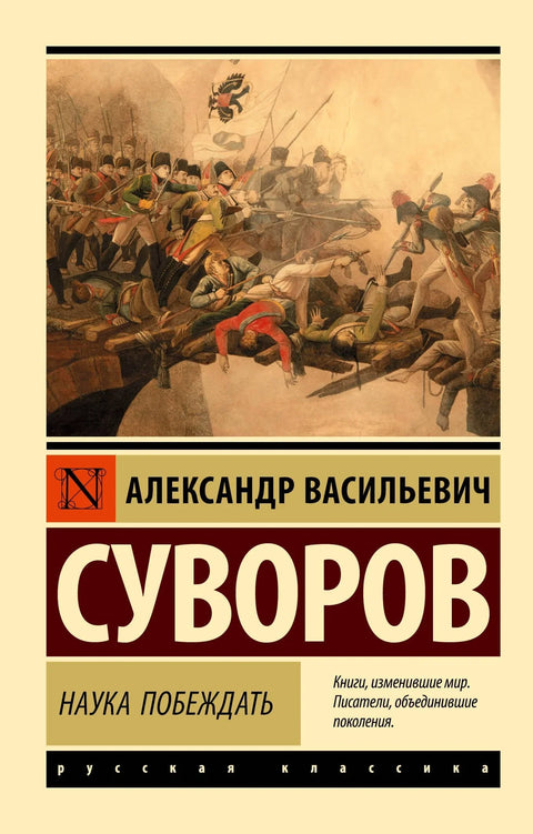 Наука о победи