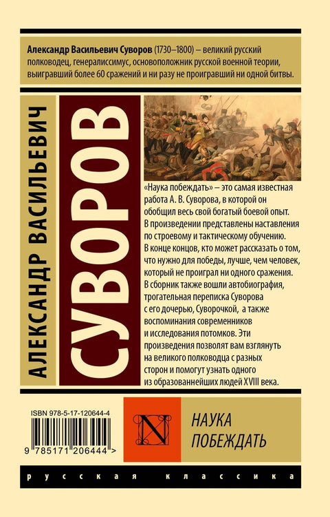Наука о победи