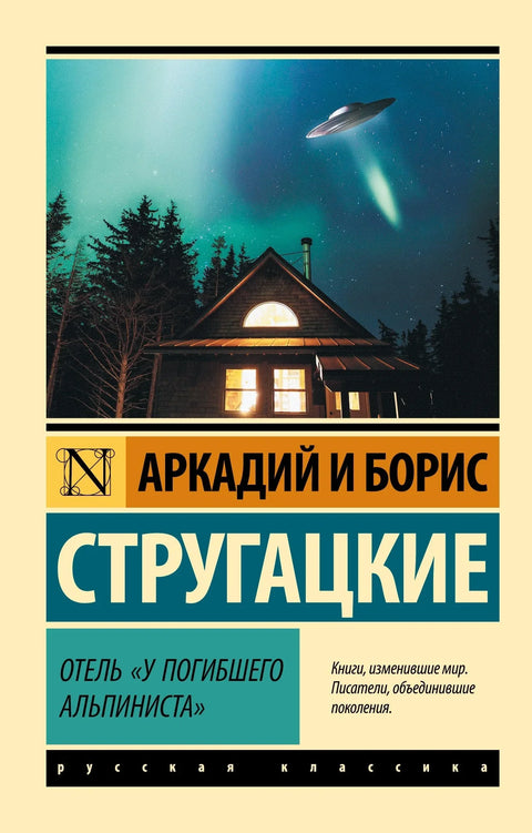 Хотел „Код мртвог пењача“