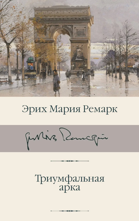 Тријумфална капија