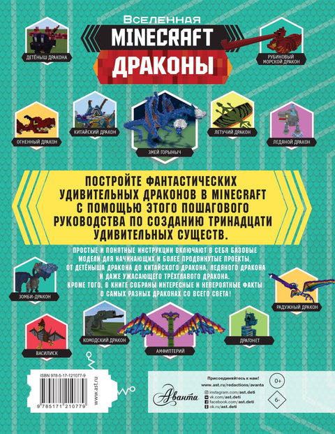 Minecraft. Драконы