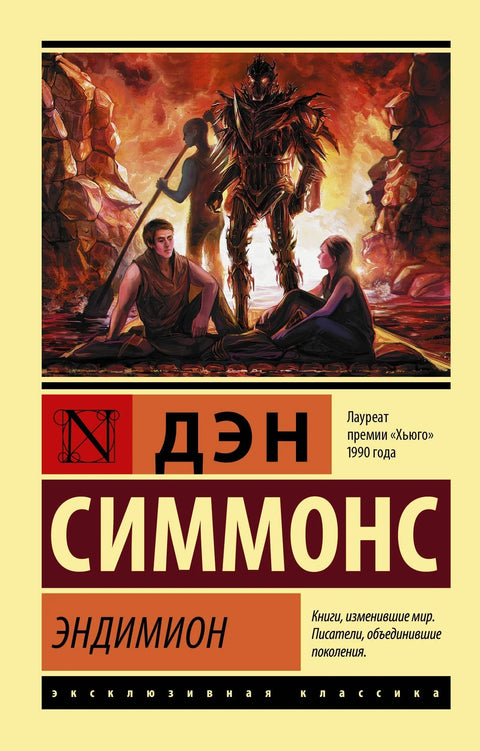 Ендимион