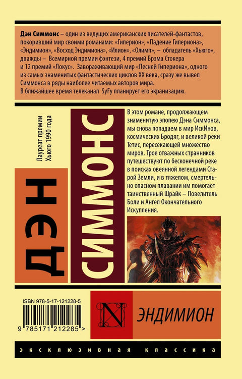 Ендимион