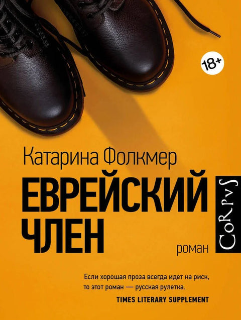 Јеврејски члан