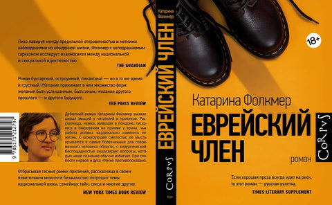 Јеврејски члан