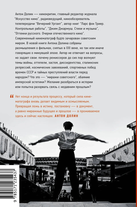 Миражи советского. Очерки современного кино
