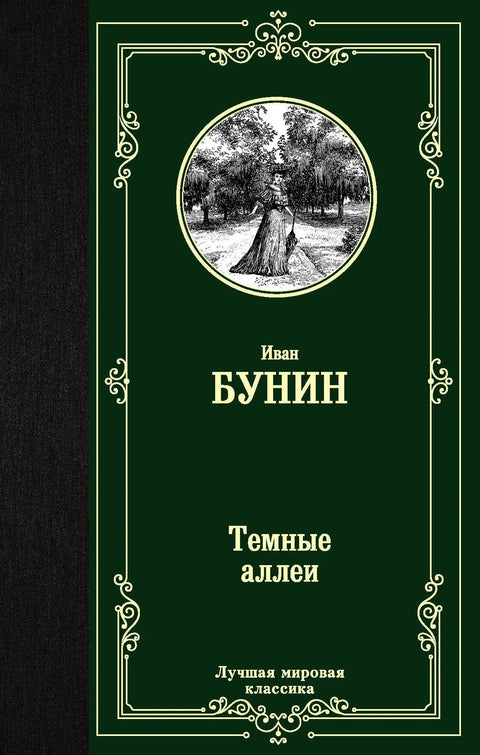 Мрачне уличице