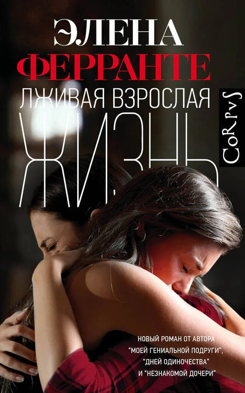 Лажљиви одрасли живот