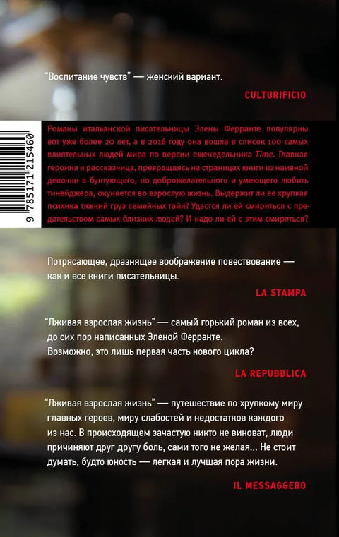 Лажљиви одрасли живот