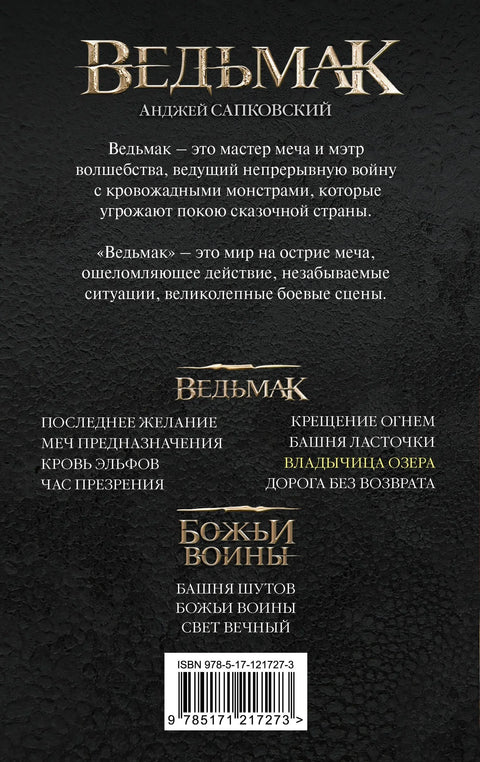 Госпа са језера