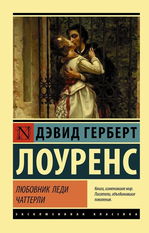 Љубавник леди Четерли