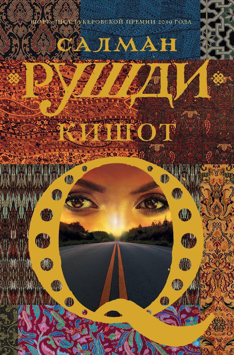 Кихот
