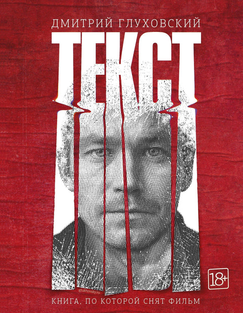Текст (2-е издание)