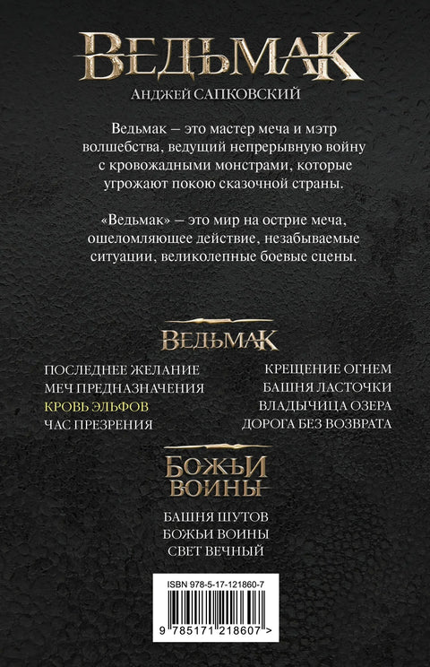 Крв вилењака