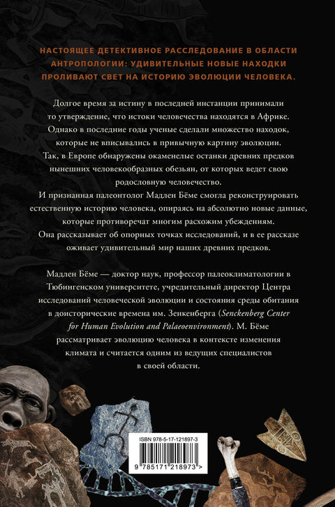 Како смо постали људи