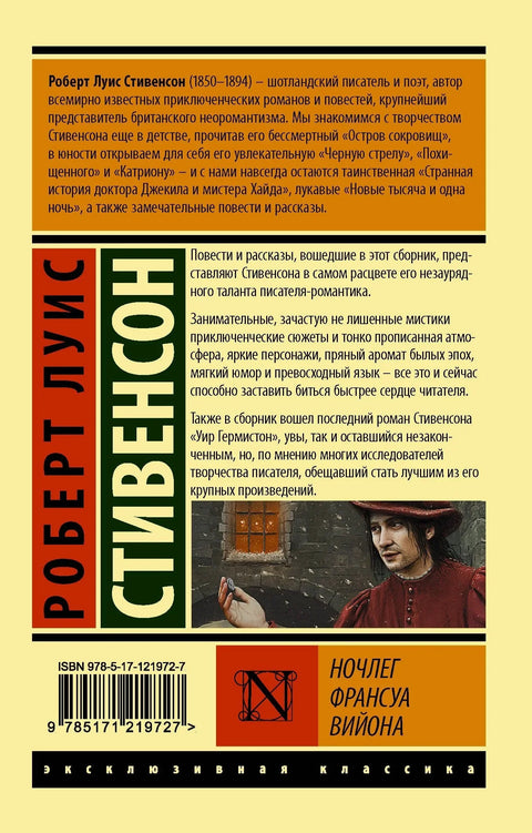 Франсоа Вијонов ноћни боравак