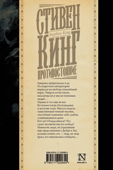 Противостояние