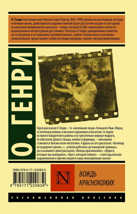 Поглавица Редскинса