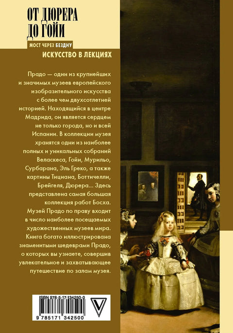 Од Дирера до Гоје: 100 ремек-дела Прада