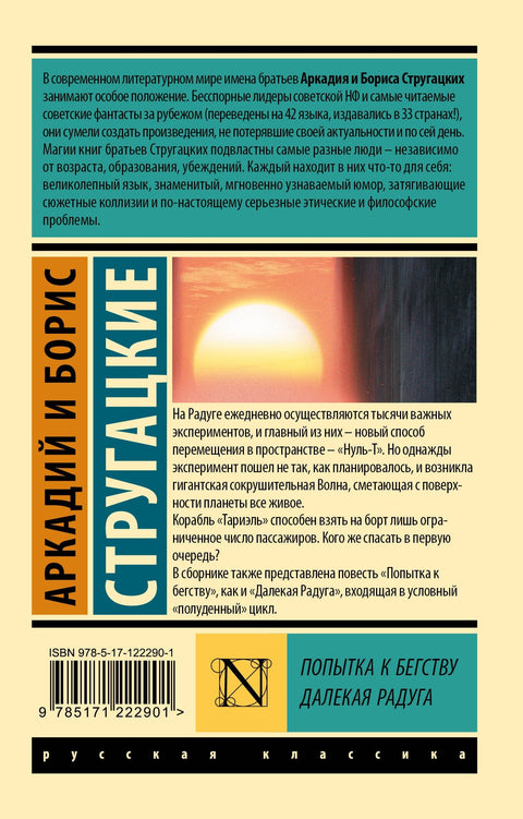 Покушај бекства. Удаљена дуга