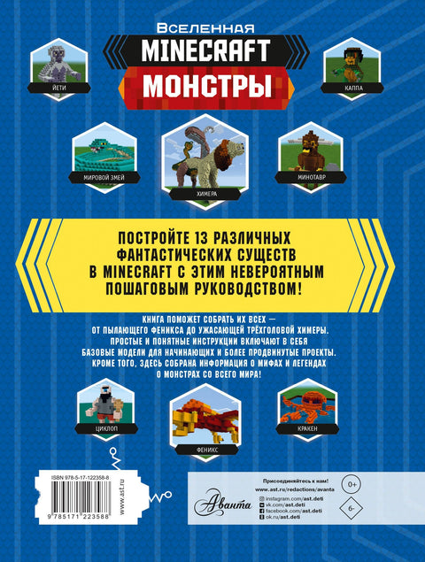 Minecraft. Монстры