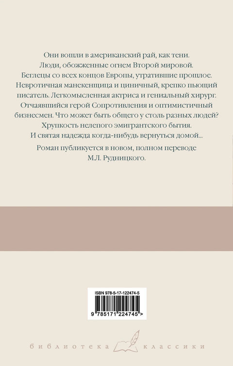 Сенке у рају