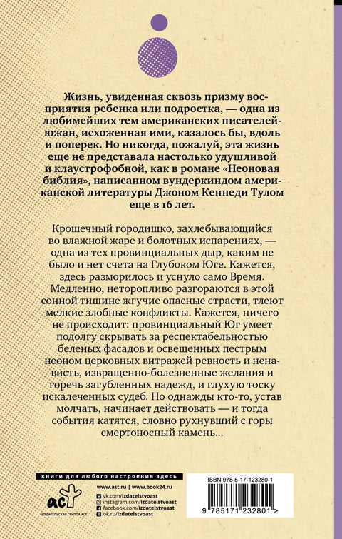 Неонска Библија