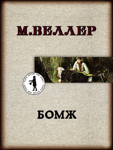 Бескућник