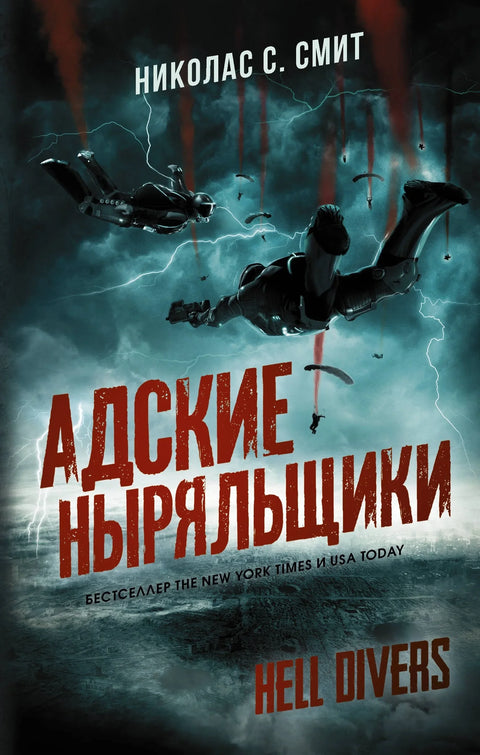 Пакао Рониоци.