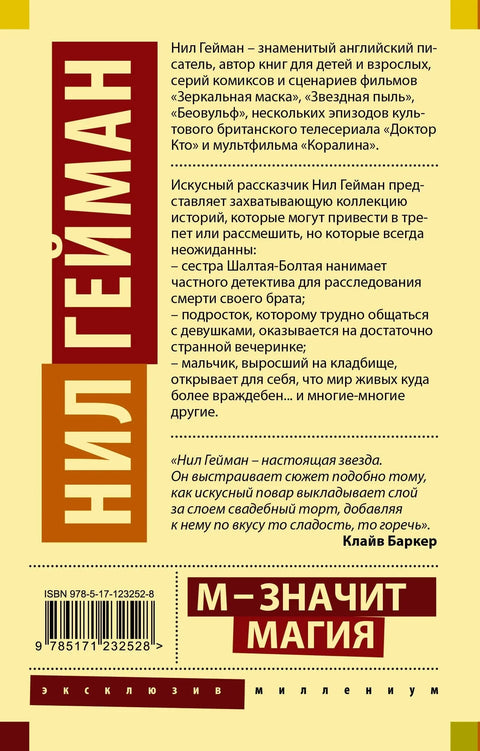 М је за магију