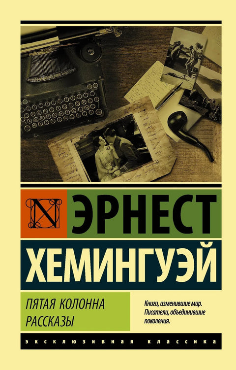Пета колона. Приче