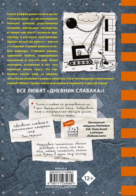 Дневник једног штребера: Снажан ударац