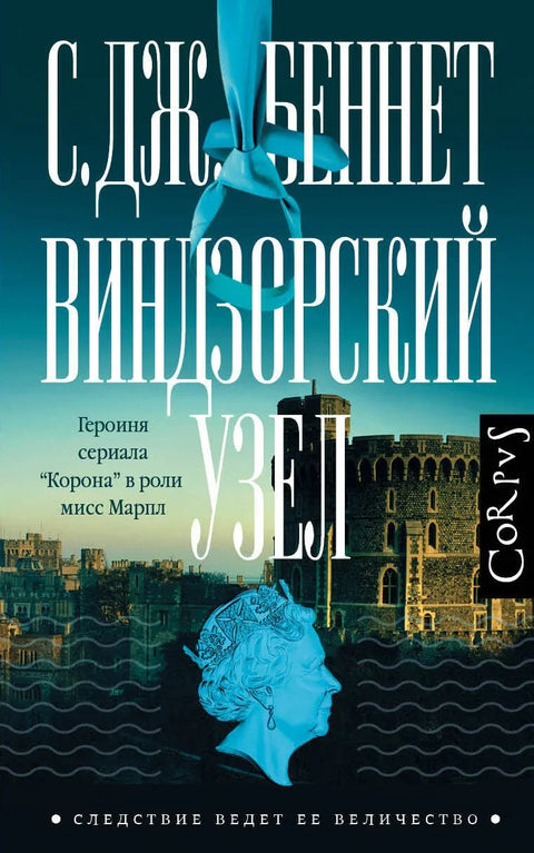 Виндзор чвор