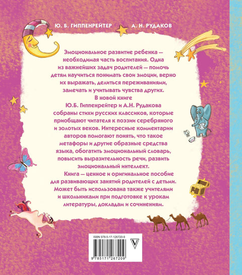 Развијање емоционалне интелигенције. Метафоре за децу