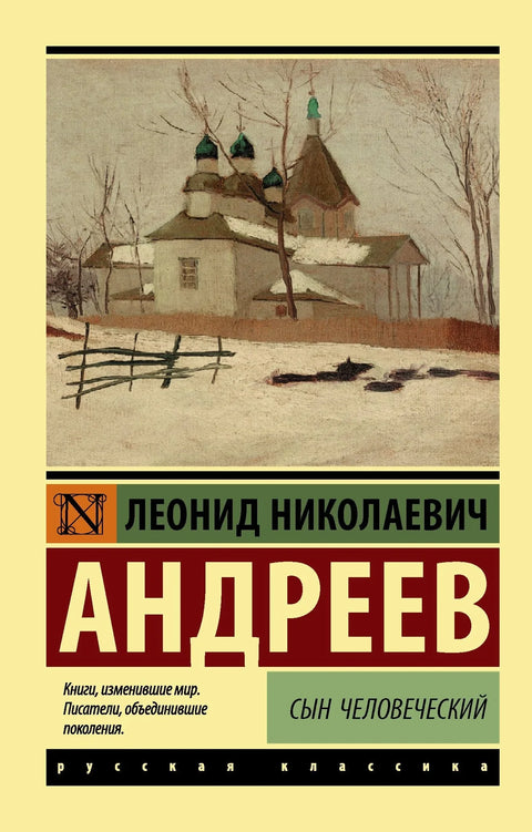 Син Човечији