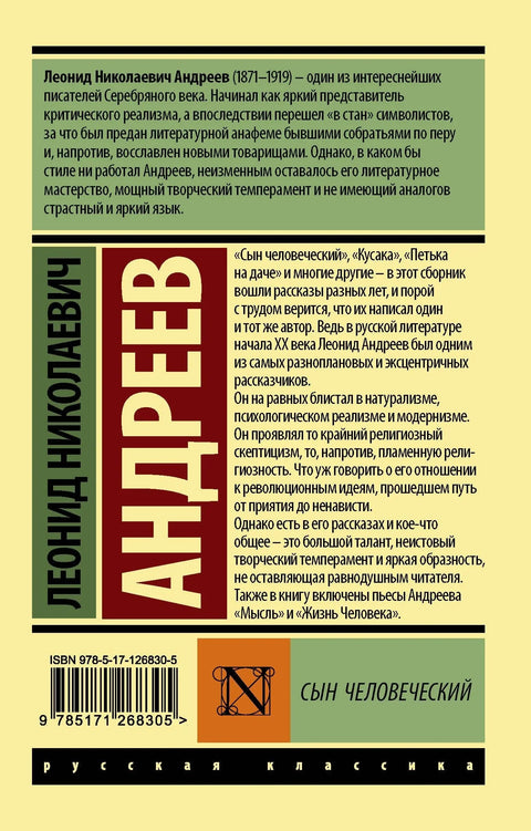 Син Човечији