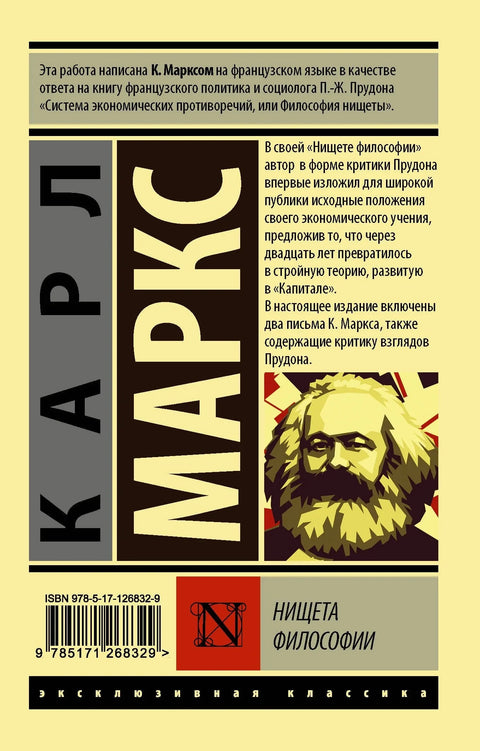 Нищета философии