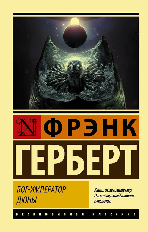 Бог-Император Дюны