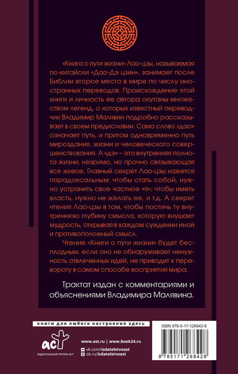 Книга о пути жизни с комментариями и иллюстрациями