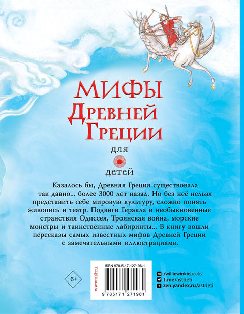 Антички грчки митови за децу