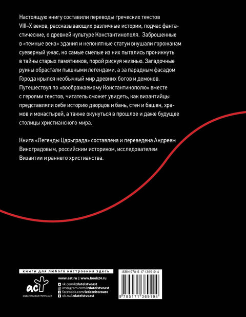 Легенде о Цариграду