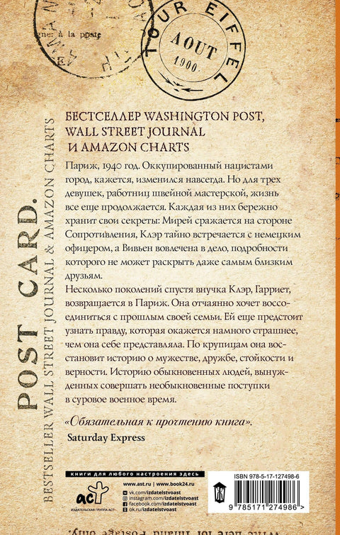 Париске сестре