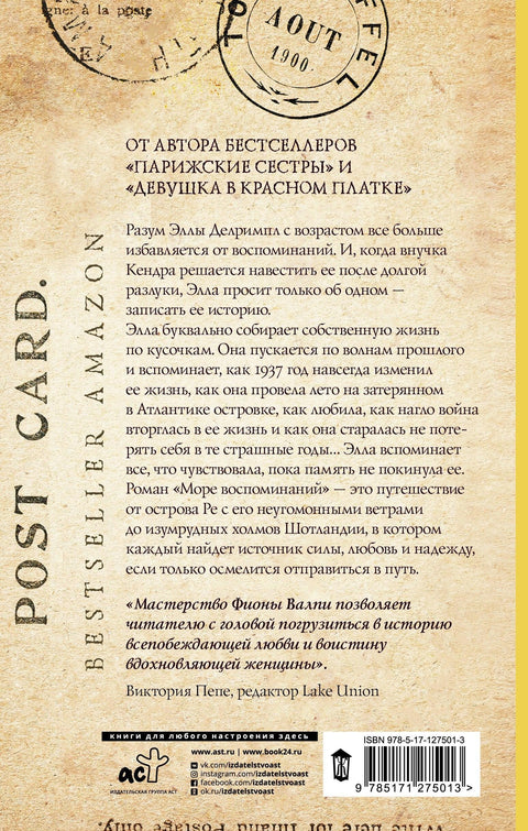 Море сећања